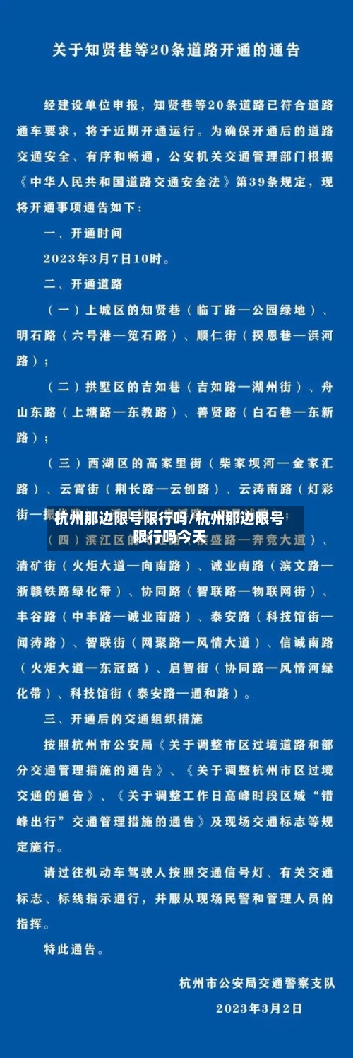 杭州那边限号限行吗/杭州那边限号限行吗今天-第2张图片