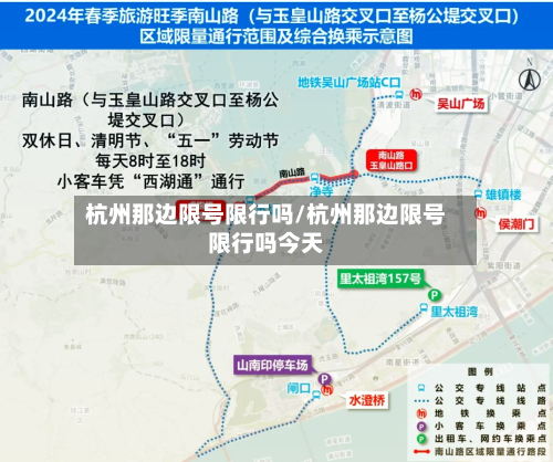 杭州那边限号限行吗/杭州那边限号限行吗今天