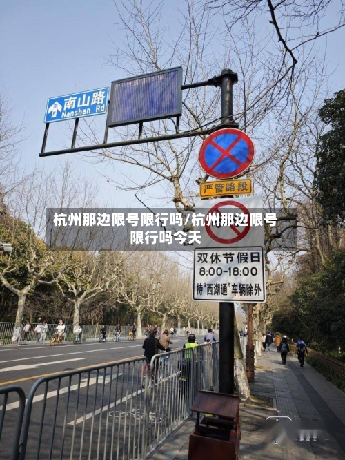 杭州那边限号限行吗/杭州那边限号限行吗今天-第3张图片