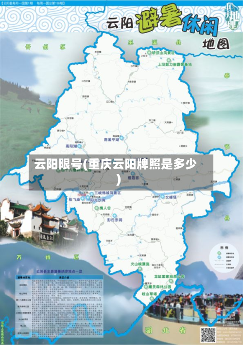 云阳限号(重庆云阳牌照是多少)-第2张图片