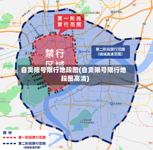 自贡限号限行地段图(自贡限号限行地段图高清)