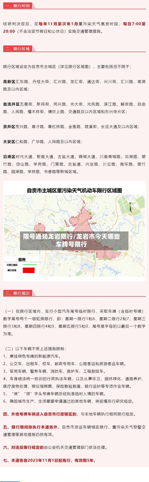 限号通知龙岩限行/龙岩市今天哪些车牌号限行