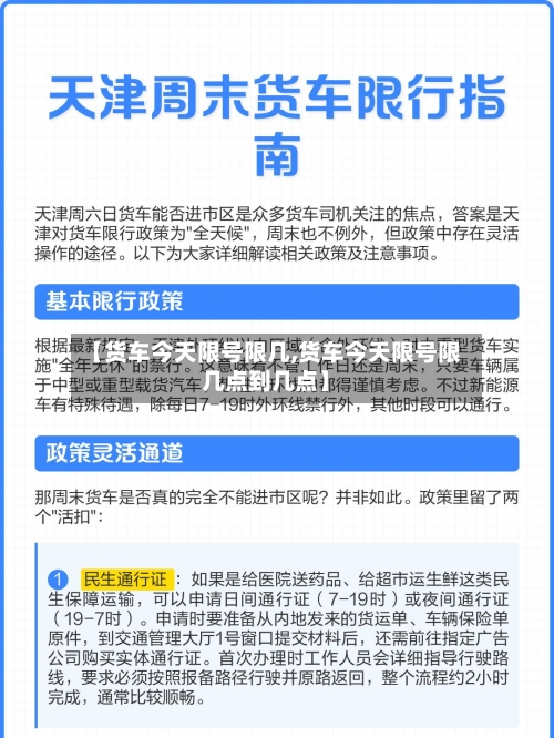 【货车今天限号限几,货车今天限号限几点到几点】-第3张图片