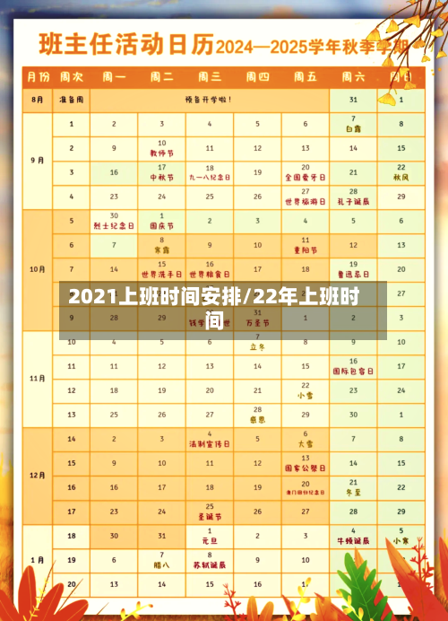 2021上班时间安排/22年上班时间-第2张图片