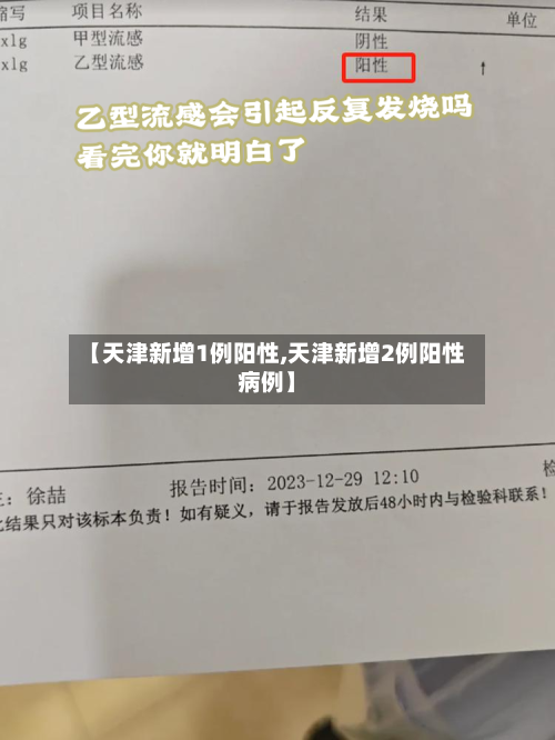 【天津新增1例阳性,天津新增2例阳性病例】-第3张图片