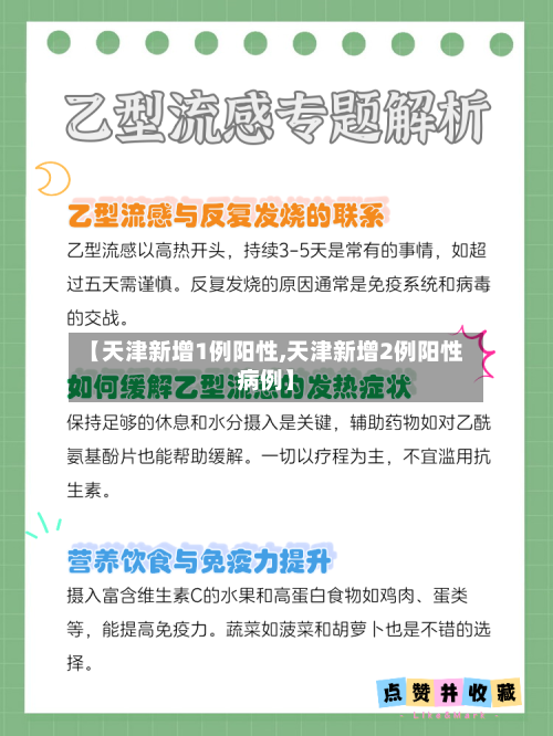 【天津新增1例阳性,天津新增2例阳性病例】