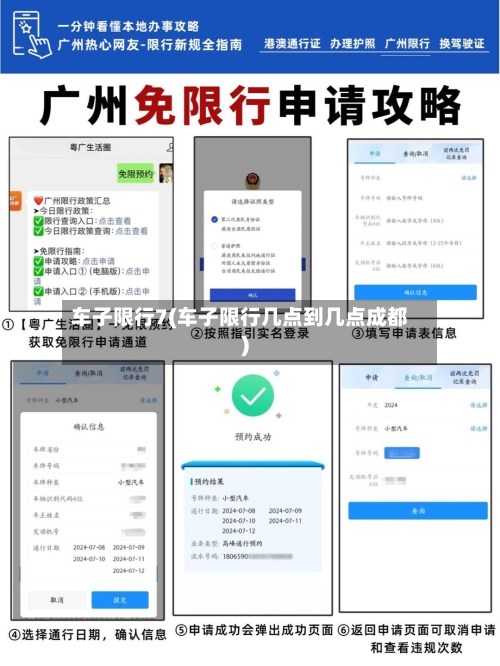 车子限行7(车子限行几点到几点成都)