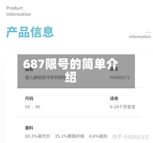 687限号的简单介绍