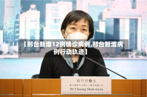 【邢台新增12例确诊病例,邢台新增病例行动轨迹】