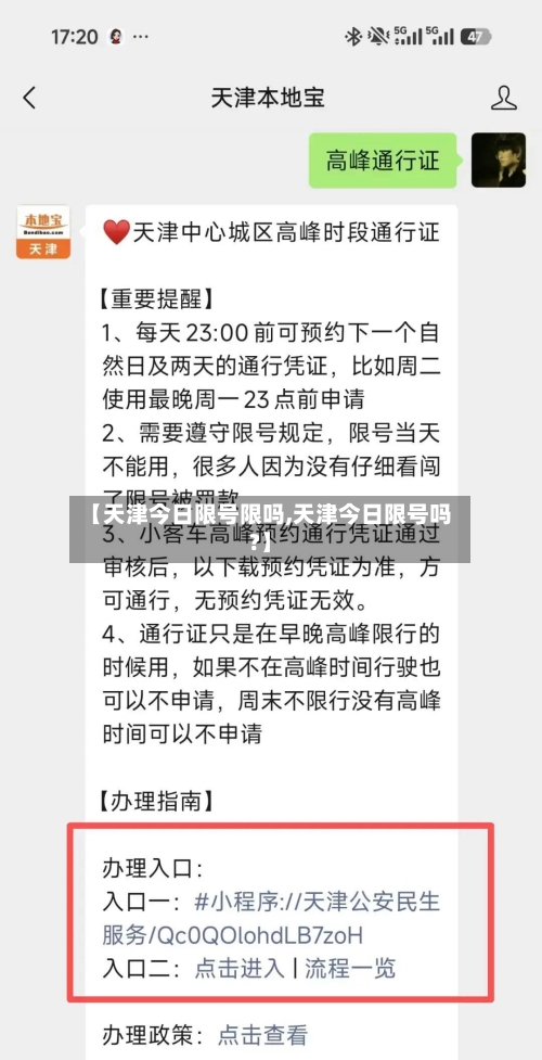【天津今日限号限吗,天津今日限号吗?】-第2张图片