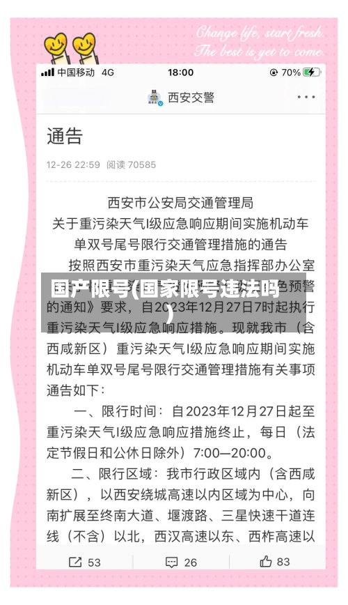 国产限号(国家限号违法吗)-第2张图片