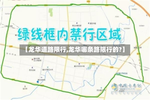 【龙华道路限行,龙华哪条路限行的?】-第2张图片