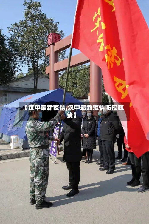 【汉中最新疫情,汉中最新疫情防控政策】-第3张图片