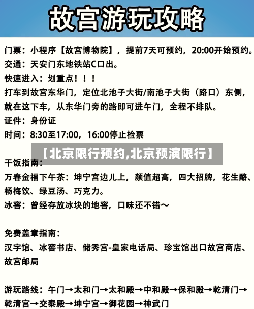 【北京限行预约,北京预演限行】