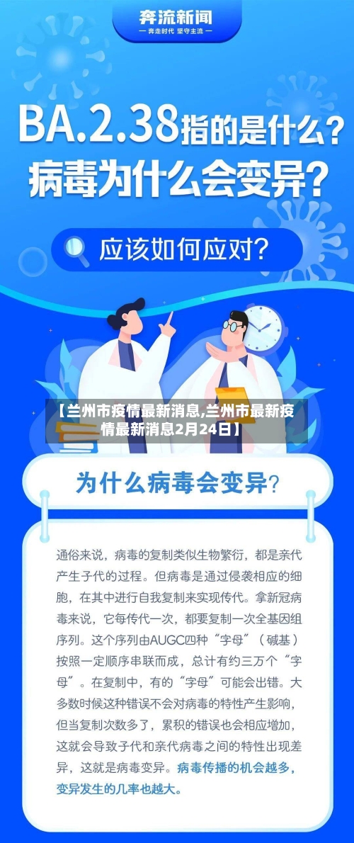 【兰州市疫情最新消息,兰州市最新疫情最新消息2月24日】