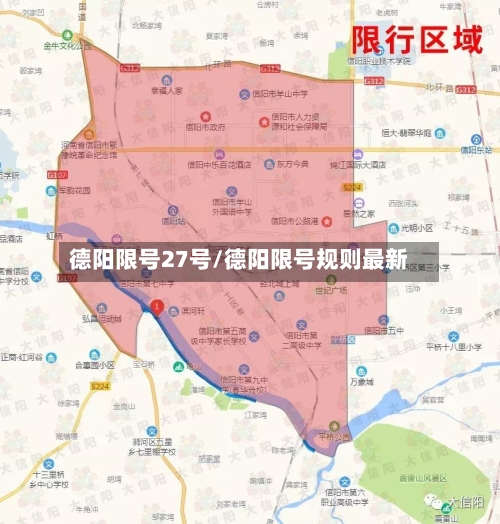 德阳限号27号/德阳限号规则最新