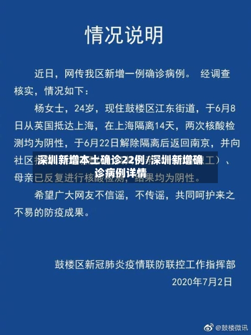 深圳新增本土确诊22例/深圳新增确诊病例详情-第3张图片
