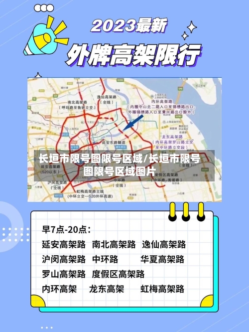 长垣市限号图限号区域/长垣市限号图限号区域图片-第3张图片