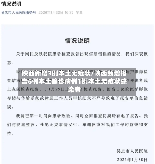 陕西新增3例本土无症状/陕西新增报告6例本土确诊病例1例本土无症状感染者