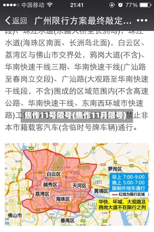 焦作11号限号(焦作11月限号)-第2张图片