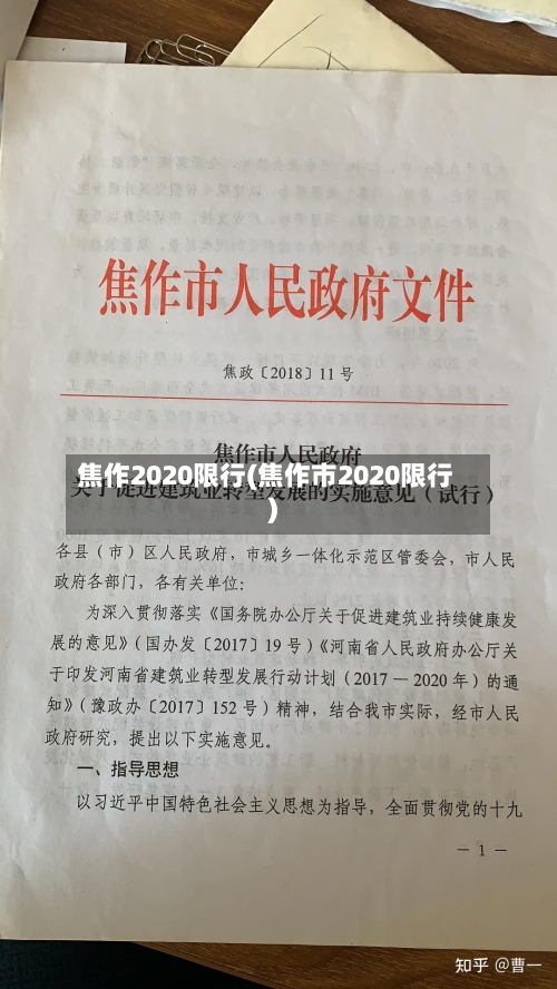 焦作2020限行(焦作市2020限行)