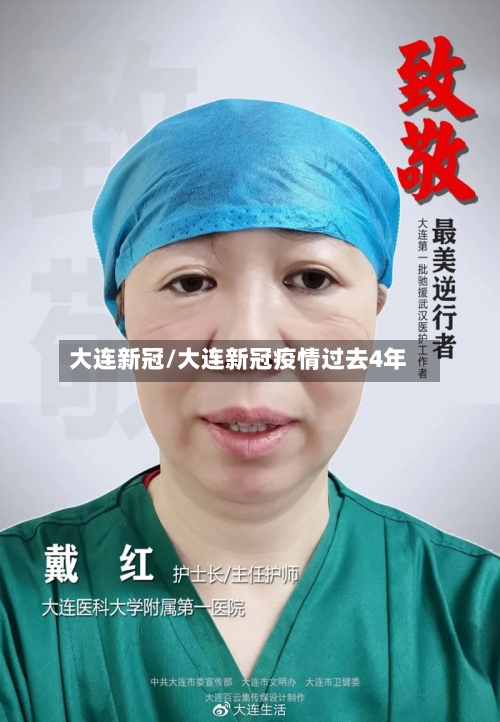 大连新冠/大连新冠疫情过去4年-第2张图片