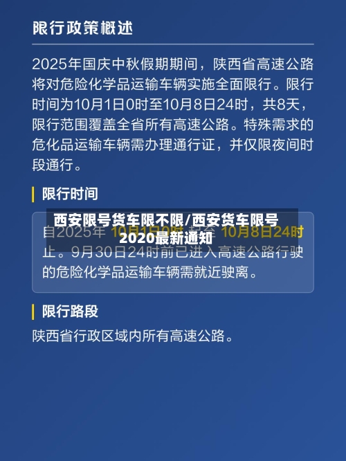 西安限号货车限不限/西安货车限号2020最新通知