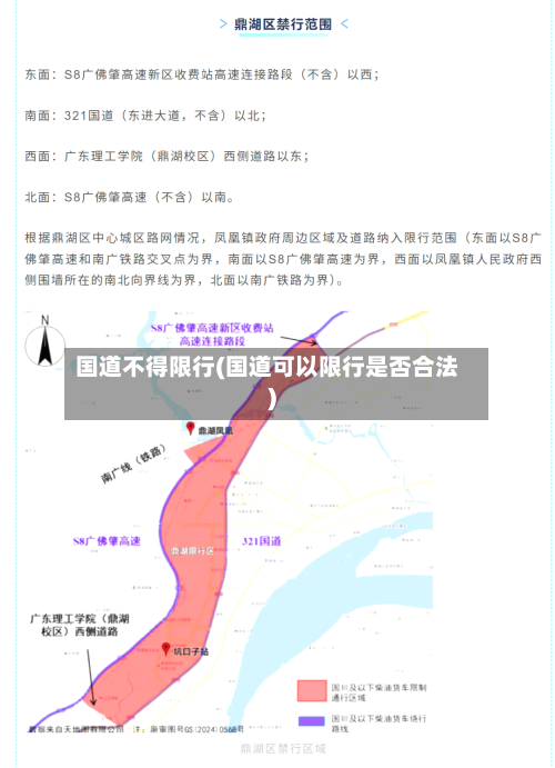国道不得限行(国道可以限行是否合法)-第3张图片