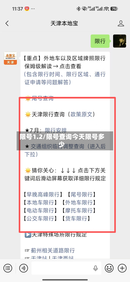 限号1.2/限号查询今天限号多少