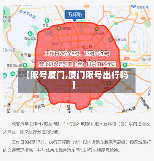 【限号厦门,厦门限号出行吗】-第2张图片