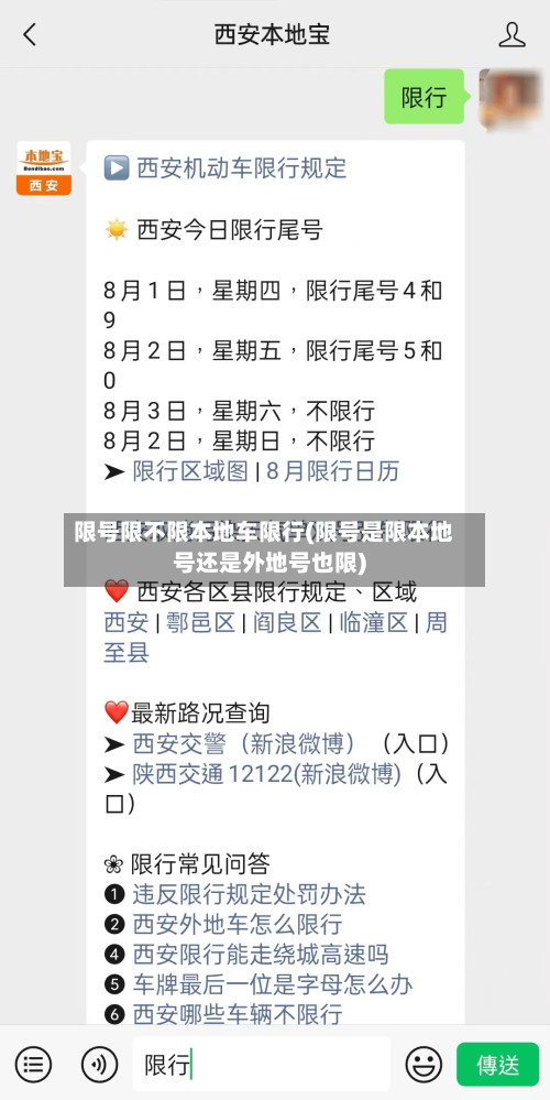 限号限不限本地车限行(限号是限本地号还是外地号也限)