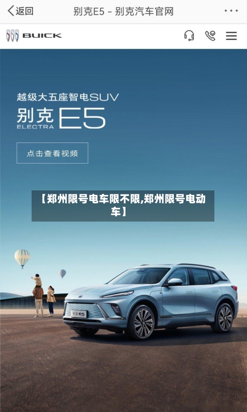 【郑州限号电车限不限,郑州限号电动车】-第2张图片