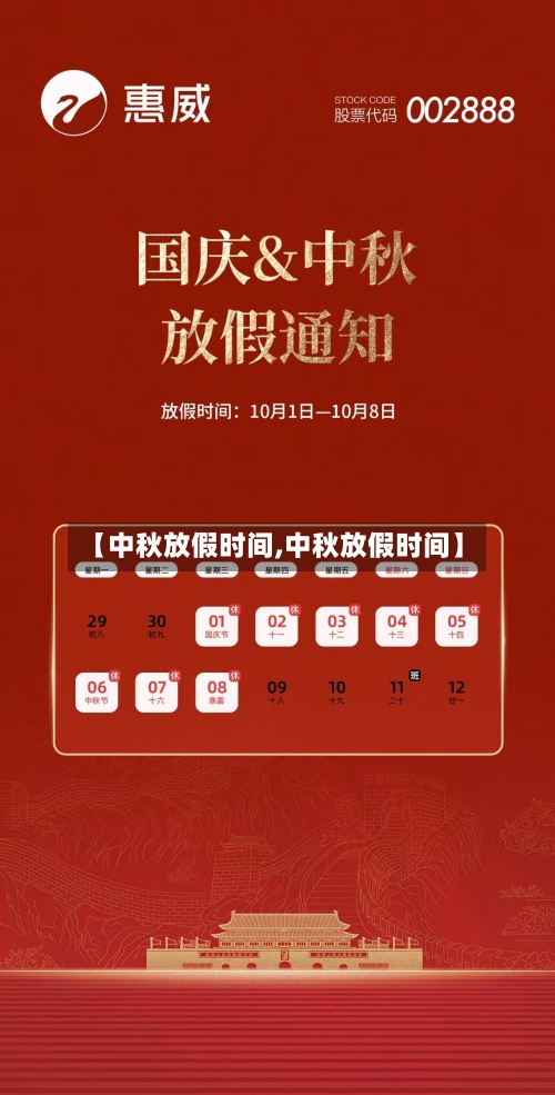 【中秋放假时间,中秋放假时间】
