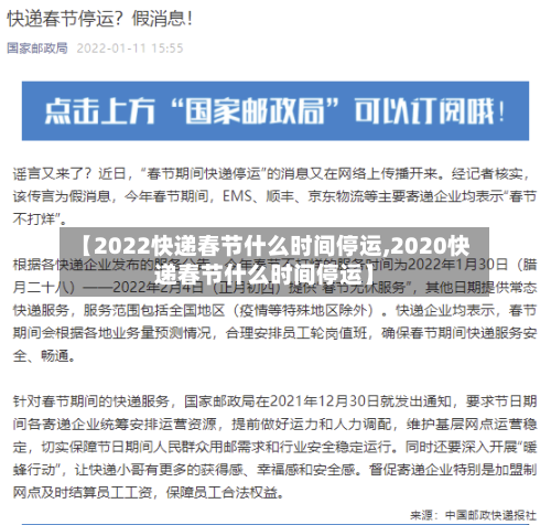 【2022快递春节什么时间停运,2020快递春节什么时间停运】