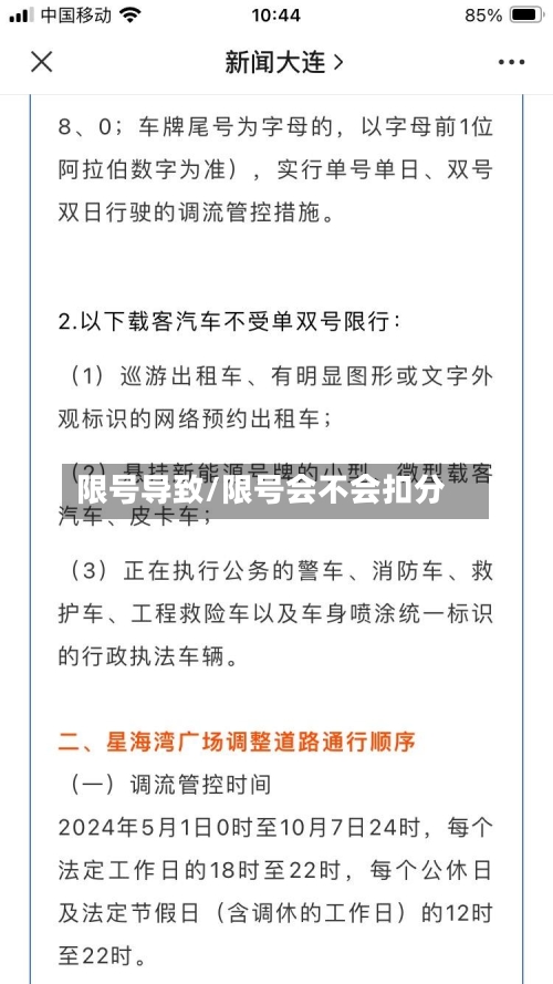 限号导致/限号会不会扣分