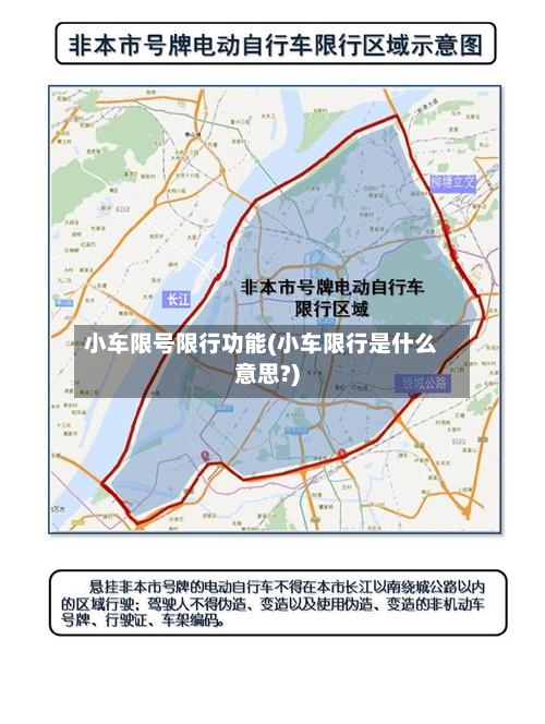小车限号限行功能(小车限行是什么意思?)