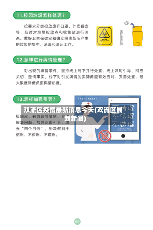 双流区疫情最新消息今天(双流区最新新闻)-第3张图片