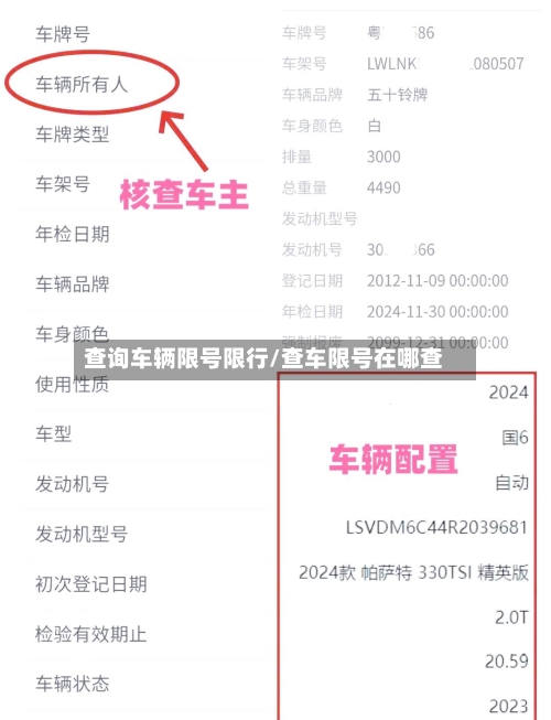 查询车辆限号限行/查车限号在哪查-第2张图片