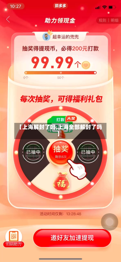 【上海解封了吗,上海全部解封了吗】-第2张图片