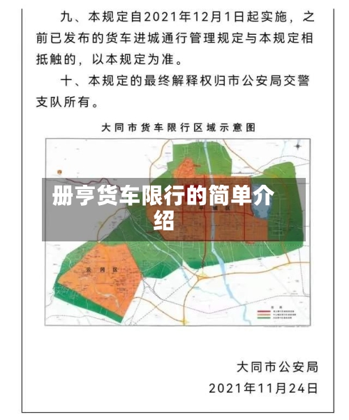 册亨货车限行的简单介绍