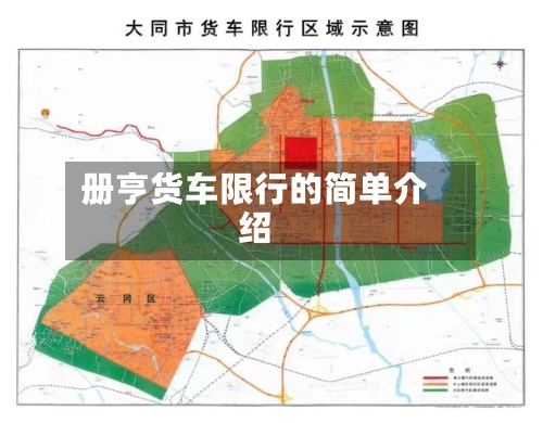 册亨货车限行的简单介绍-第3张图片