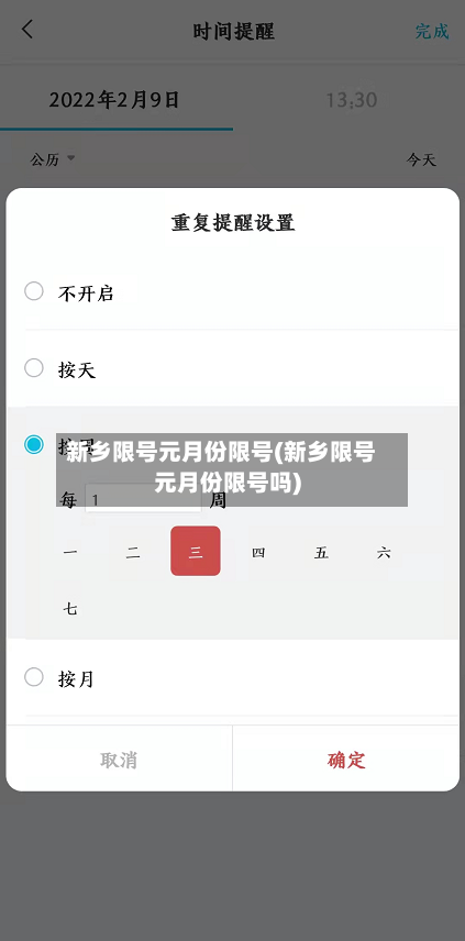 新乡限号元月份限号(新乡限号元月份限号吗)-第2张图片