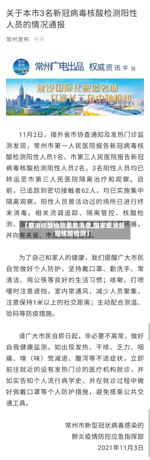 【取消核酸检测最新消息,国家取消新冠核酸检测】