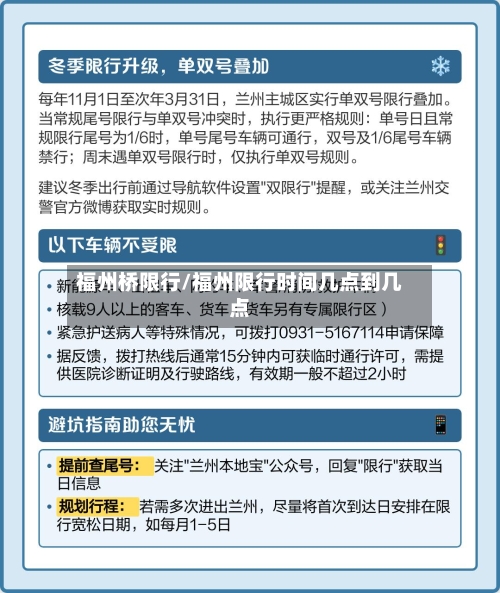 福州桥限行/福州限行时间几点到几点-第2张图片