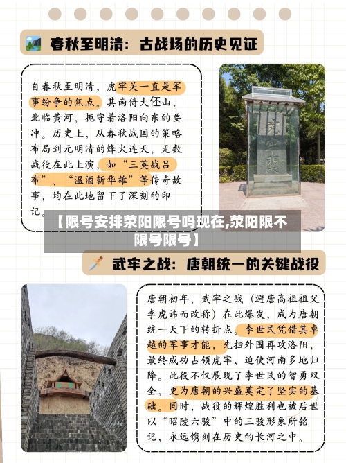 【限号安排荥阳限号吗现在,荥阳限不限号限号】
