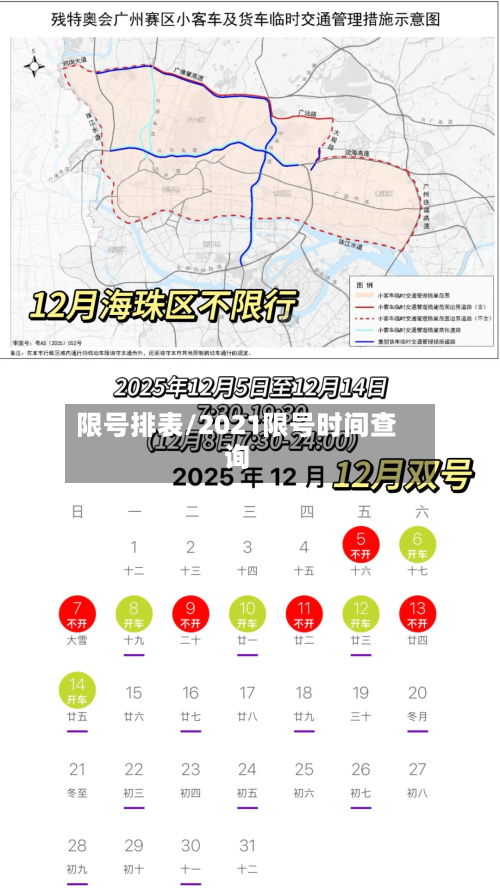 限号排表/2021限号时间查询