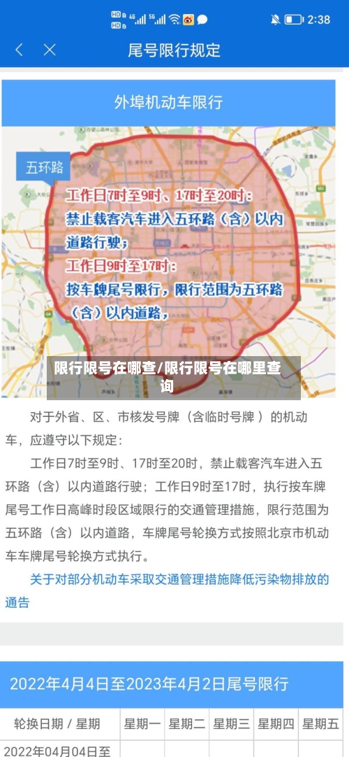 限行限号在哪查/限行限号在哪里查询-第3张图片
