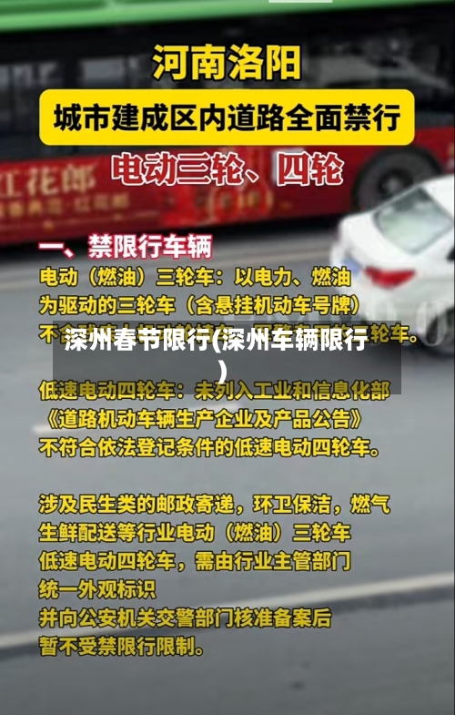深州春节限行(深州车辆限行)