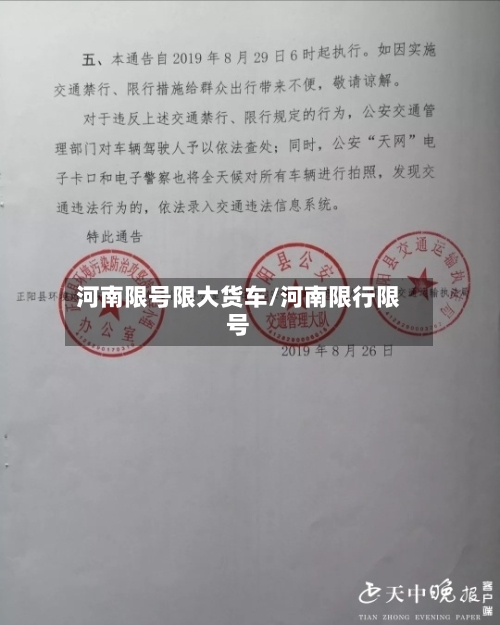 河南限号限大货车/河南限行限号-第3张图片