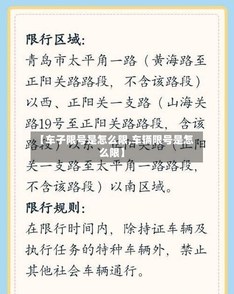 【车子限号是怎么限,车辆限号是怎么限】-第2张图片